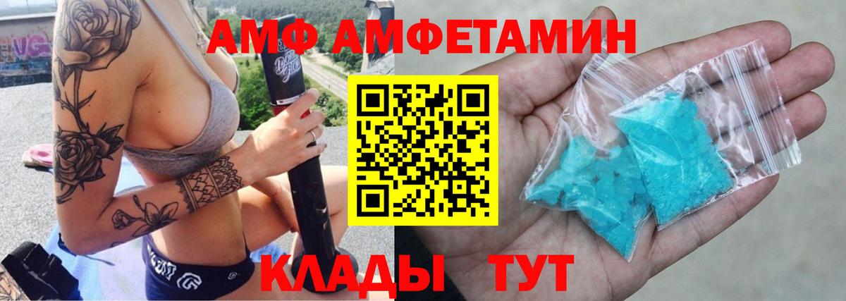 Amphetamine VHQ Шелехов