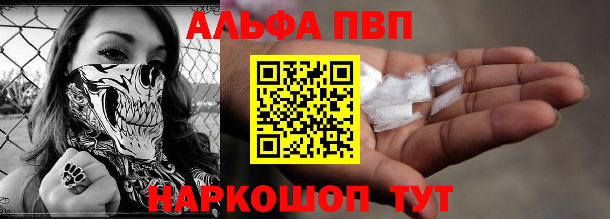 Alpha PVP кристаллы Шелехов