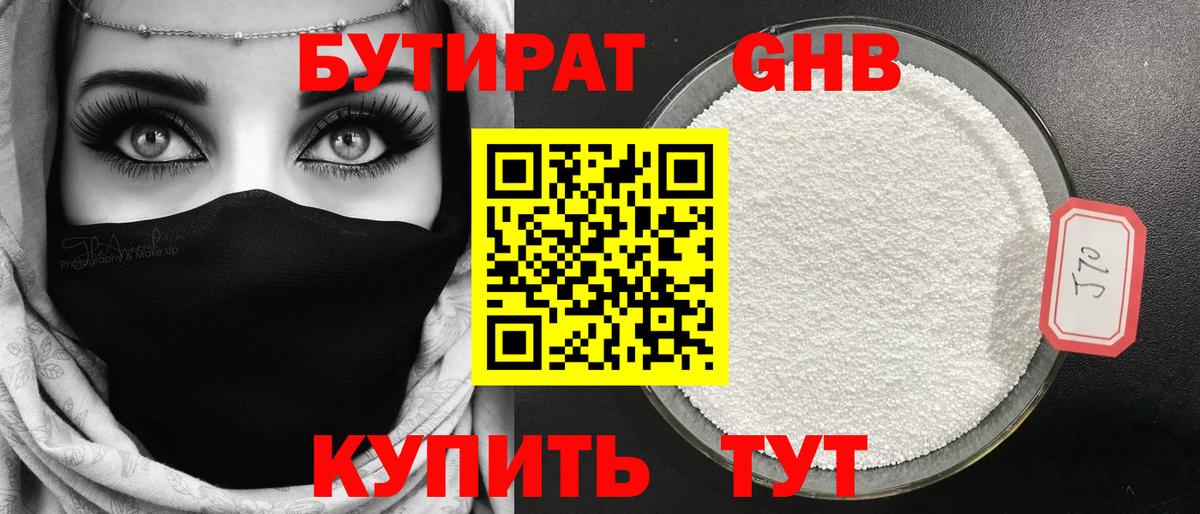 Бутират GHB Шелехов