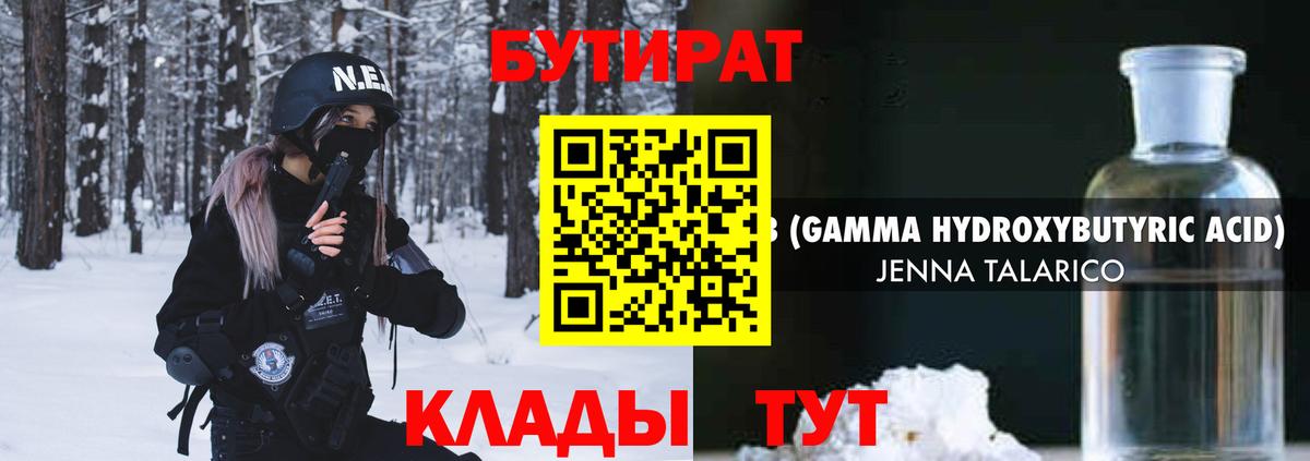 БУТИРАТ  БУТИРАТ 99%  Вход с VPN  Шелехов 