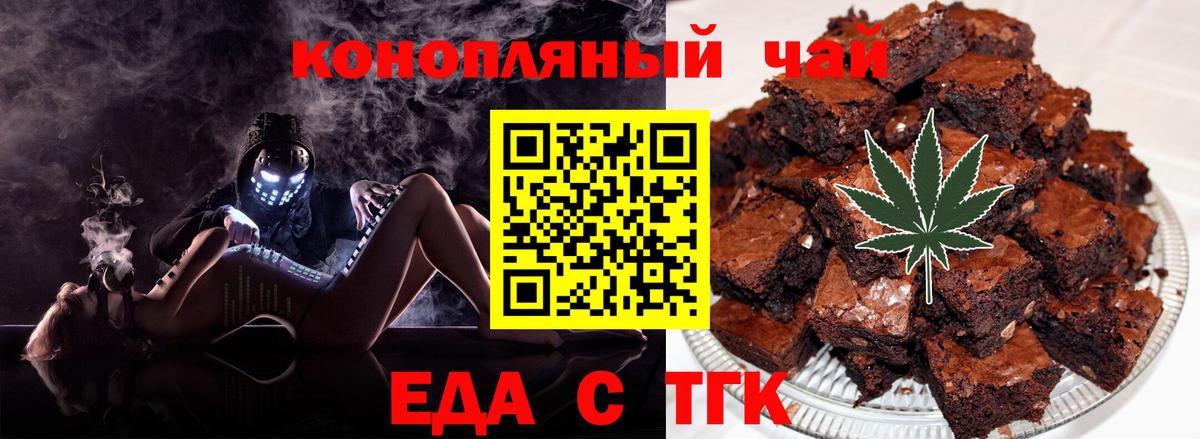 Шелехов  Еда ТГК конопля  Вход с VPN 