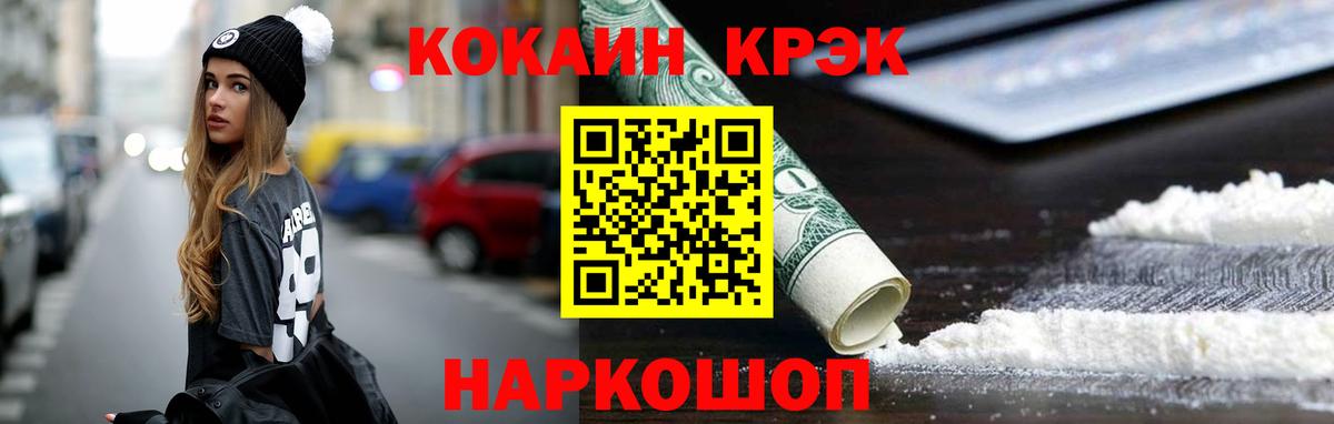 Кокаин Fish Scale  Вход с VPN  продажа наркотиков  COCAIN VHQ  Шелехов 