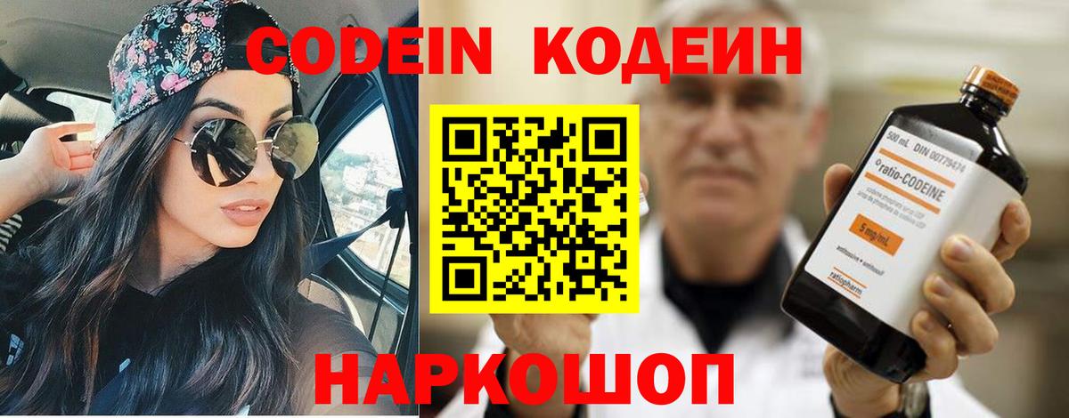 Шелехов  Codein Purple Drank  Вход с VPN 