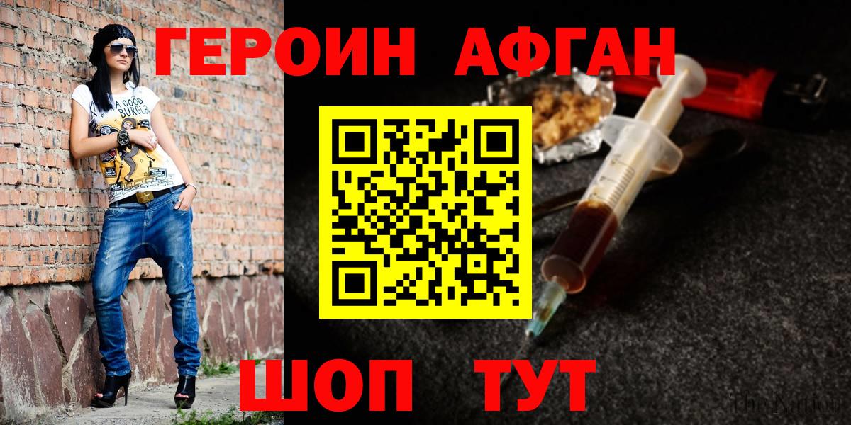 ГЕРОИН афганец  ГЕРОИН  Шелехов  Вход с VPN 