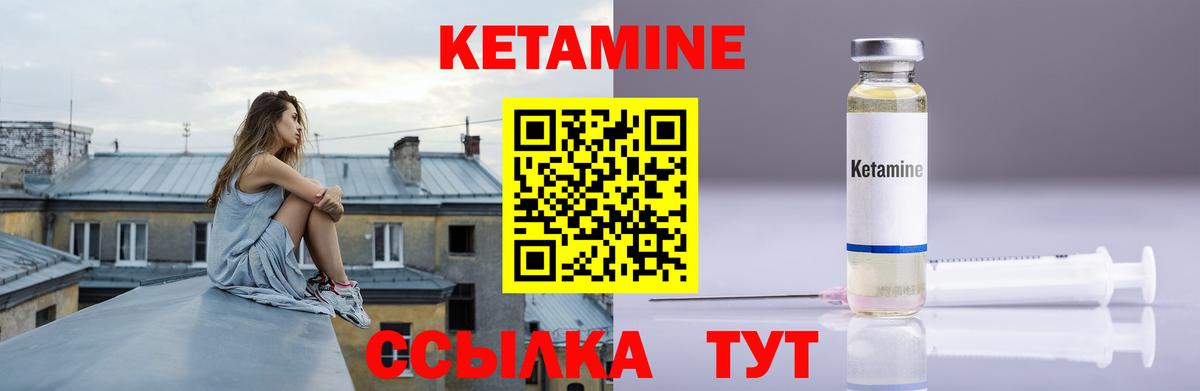 Кетамин ketamine Шелехов