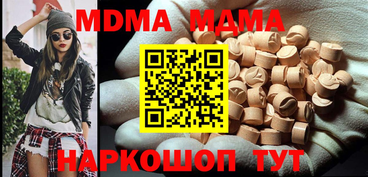 МДМА кристаллы Шелехов