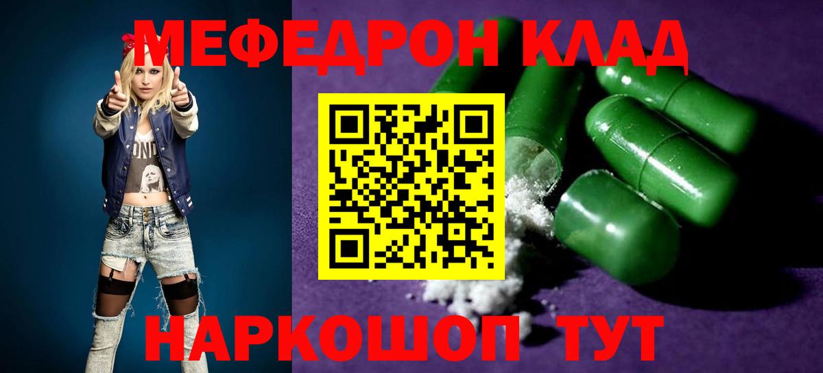 Меф мука  МЯУ-МЯУ мяу мяу  купить закладку  Вход с VPN  Шелехов 