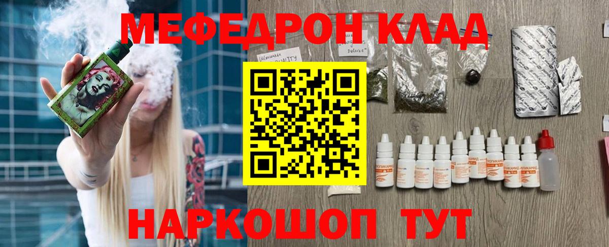 Мефедрон кристаллы Шелехов