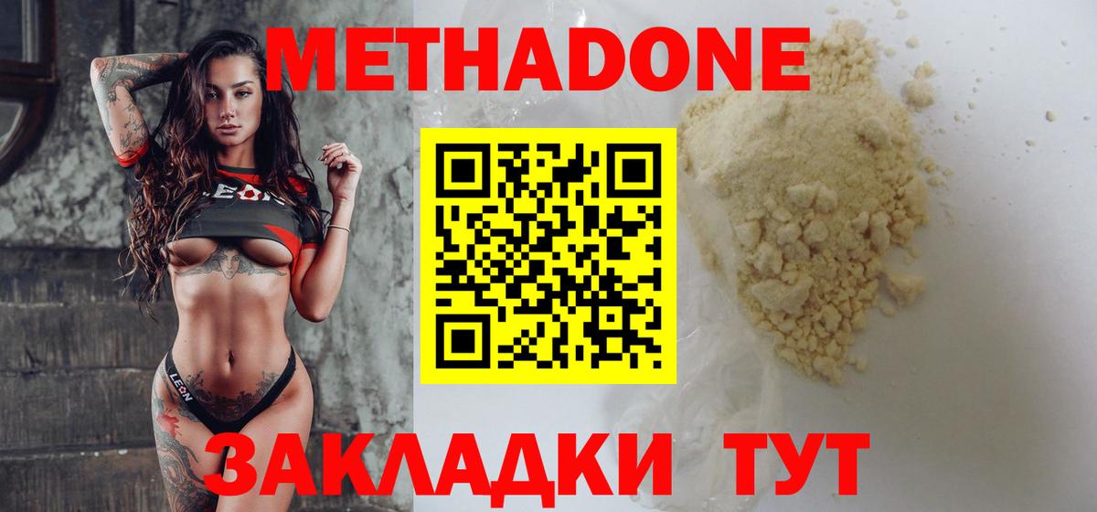 Шелехов  МЕТАДОН methadone  Вход с VPN 