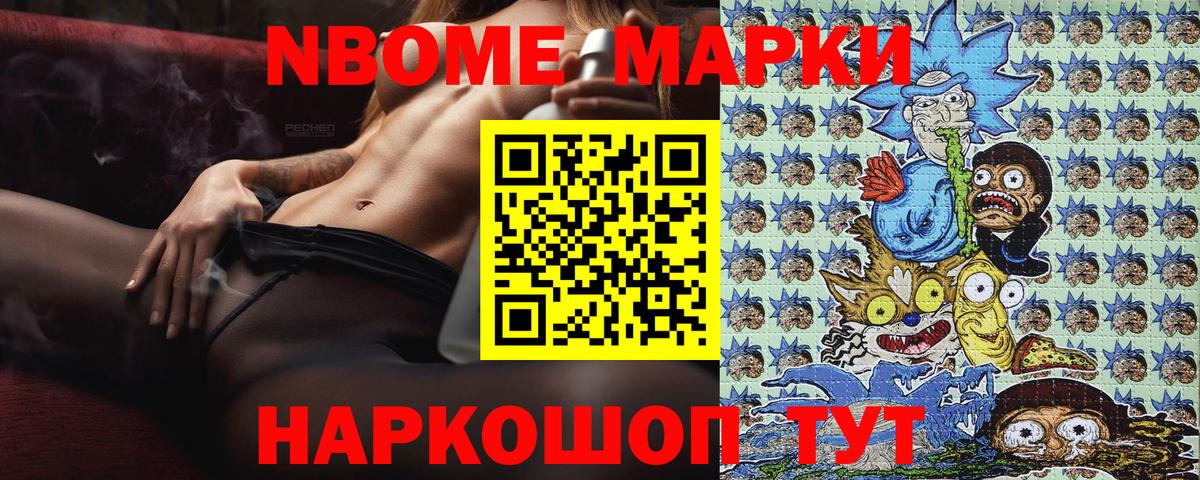 Наркотические марки 1500мкг Шелехов