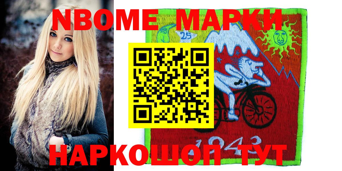 Марки N-bome 1,5мг  Марки NBOMe  Шелехов  Вход с VPN 