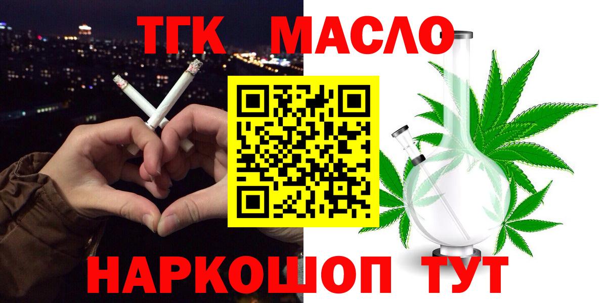 где найти   Вход с VPN  Дистиллят ТГК THC oil  Шелехов  Дистиллят ТГК концентрат 